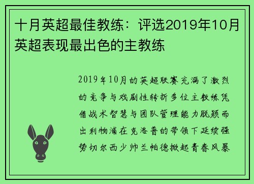 十月英超最佳教练：评选2019年10月英超表现最出色的主教练