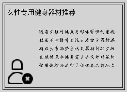 女性专用健身器材推荐